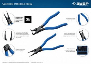 Зубр Набор съемников стопорных колец 4 шт