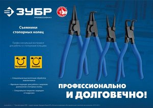 Набор съемников стопорных колец 4 шт
