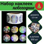 Новогодние стикеры &quot;Снежинки&quot;