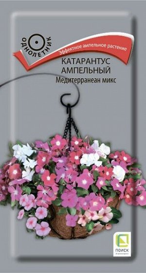 Катарантус Медитерраниан смесь (Код: 91178)
