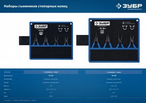 Набор съемников стопорных колец 4 шт