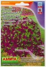Петуния Джоконда F1 Фиолетовая (Код: 67497)