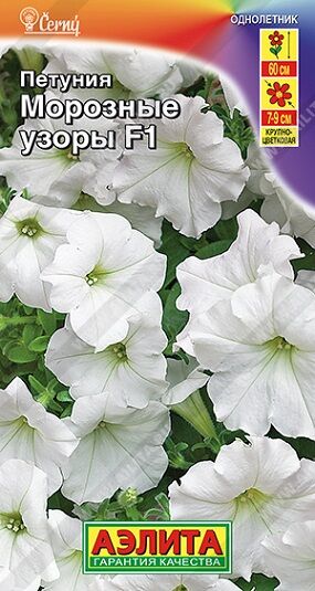 Петуния Морозные Узоры F1 (Код: 14751)