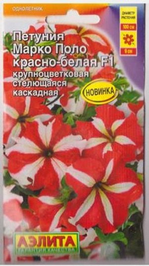 Петуния Марко Поло Красно-белая F1 (Код: 81715)