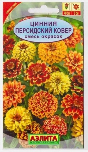 Цинния Персидский ковер (Код: 6719)