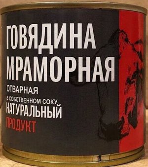 Говядина НАТУРПРОДУКТ мраморная 250 гр (1х15) (#20) Россия (шк 1907)_______/М/