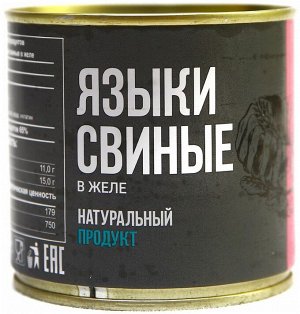 Языки свинные НАТУРПРОДУКТ в желе 240 гр (1х15) (#20) Россия (шк 2640)______/М/