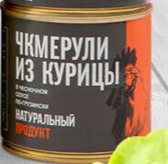 Чкмерули НАТУРПРОДУКТ из курицы 250 гр (1х15) (#20) Россия (шк 1716)_____/М/