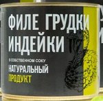 Филе грудки индейки НАТУРПРОДУКТ 250 гр (1х15) (#20) Россия (шк1891)_____/М/