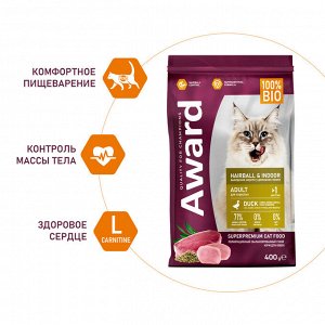 Сухой корм AWARD Hairball & Indoor для взрослых кошек для выведения шерсти с уткой и индейкой с добавлением зеленой чечевицы и Юкки Шидигера 400г