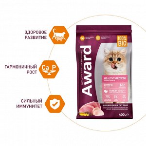 Сухой корм AWARD Healthy growth для котят от 1 месяца, беременных и кормящих кошек с индейкой и курицей с добавлением рыбьего жира и семян льна 400г