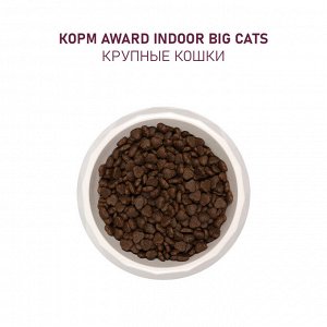 Сухой корм AWARD Indoor Big cats для взрослых домашних кошек крупных пород с говядиной и курицей с добавлением брокколи и юкки Шидигера 1,5кг