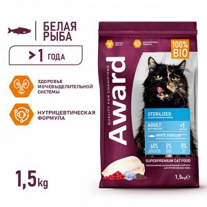 Сухой корм AWARD Sterilized для взрослых стерилизованных кошек с белой рыбой с добавлением семян льна, клюквы и цикория 1,5кг