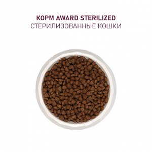 Сухой корм AWARD Sterilized для взрослых стерилизованных кошек с белой рыбой с добавлением семян льна, клюквы и цикория 1,5кг