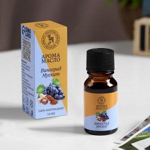 Эфирное масло «Виноград мускат», 10 мл, Богатство Аромата