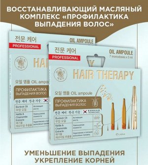 Комплекс Восстанавливающий «Профилактика выпадения волос» (5 мл х 7 шт), Mi-Ri-Ne
