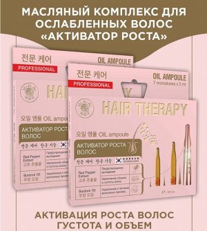 Комплекс для ослабленных волос «Активатор роста» (5 мл х 7 шт), Mi-Ri-Ne,