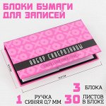 Блок для записей 3 шт. по 30 листов, стикеры, ручка шариковая синяя паста 0,7 мм «Набор склерозницы»