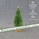 Декоративная елочка на подставке 6,5 см