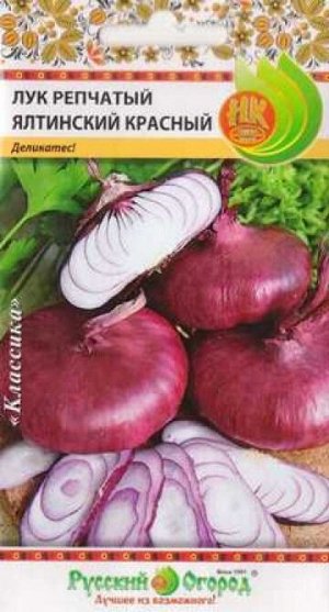 Лук репчатый Ялтинский красный (Код: 87380)