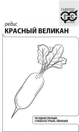 Редис Красный великан ч/б (Код: 91496)