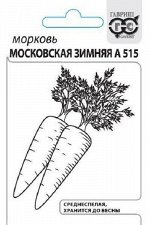 Морковь Московская зимняя А-515 ч/б (Код: 91491)
