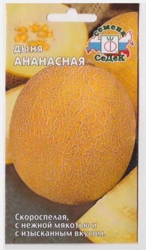 Дыня Ананасная (Код: 66697)