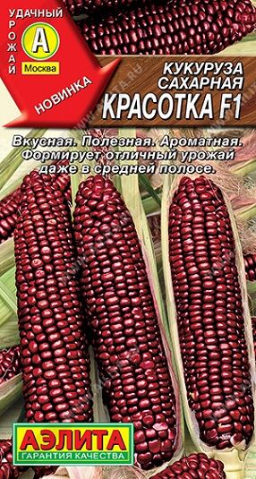Кукуруза Красотка F1 (Код: 90927)