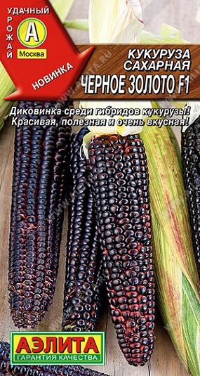 Кукуруза Черное золото (Код: 90930)