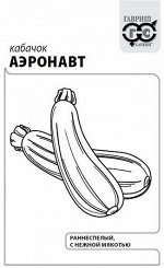 Кабачок Аэронавт ч/б (Код: 91531)