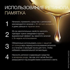 Интенсивный anti-age крем с ретинолом 1%