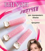 НАБОР: Бигуди для волос 2шт