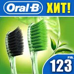 Акция! Зубные щётки Oral-B