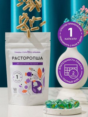 Расторопша. Поддержка печени