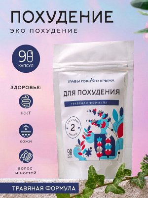 Для похудения.