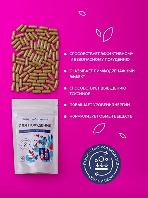 Для похудения.