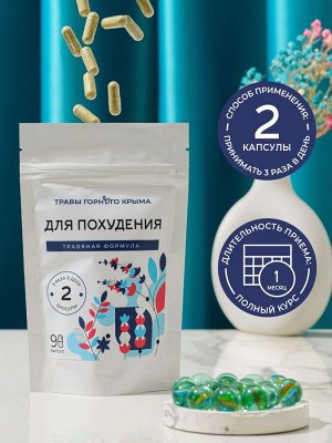Для похудения.