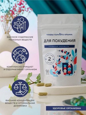Для похудения.