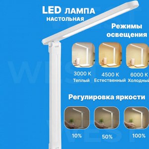 Настольная LED лампа