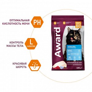 Сухой корм AWARD Sterilized для взрослых стерилизованных кошек с белой рыбой с добавлением семян льна, клюквы и цикория 400г