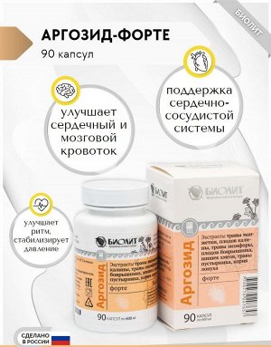 Аргозид-форте, капсулы 90 шт.