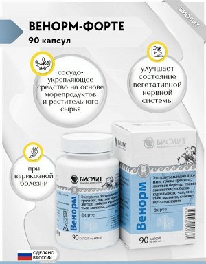 Венорм-форте (БАД) капсулы, 90шт.