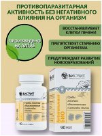 Антигельминт-био,капсулы,90 шт.