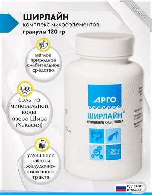 Ширлайн, гранулы, 120 г