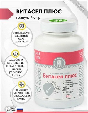 Витасел плюс, 90г.