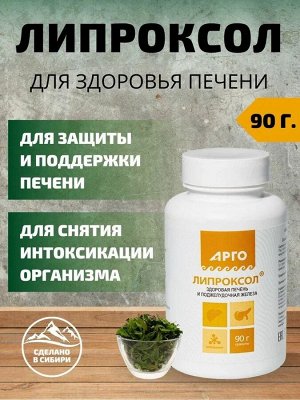 Липроксол форте, капсулы, 90шт.