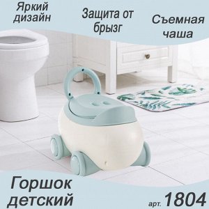 Горшок детский 1804