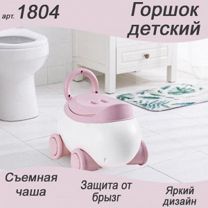 Горшок детский 1804