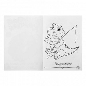 Книжка-раскраска для малышей «Животные джунглей» 16 стр.