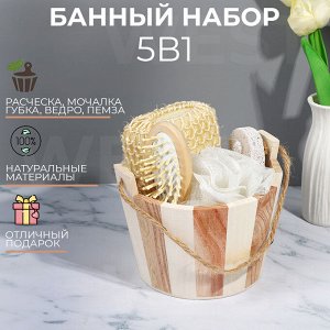 Банный набор 5 предметов